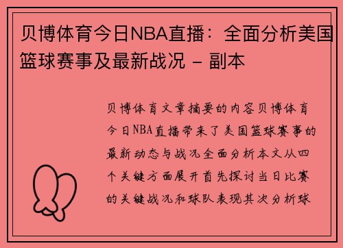 贝博体育今日NBA直播：全面分析美国篮球赛事及最新战况 - 副本