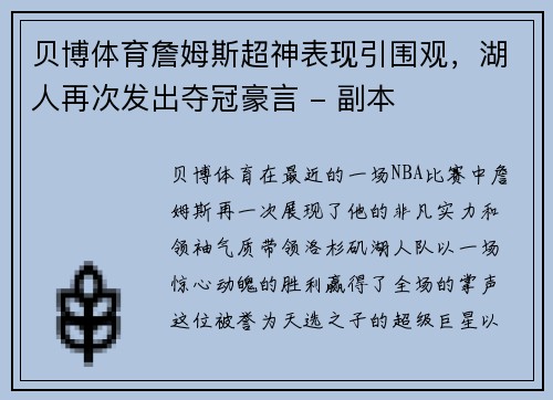 贝博体育詹姆斯超神表现引围观，湖人再次发出夺冠豪言 - 副本