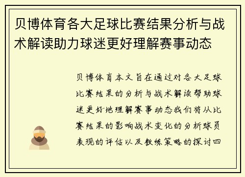贝博体育各大足球比赛结果分析与战术解读助力球迷更好理解赛事动态