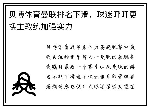 贝博体育曼联排名下滑，球迷呼吁更换主教练加强实力