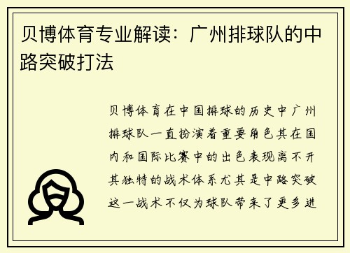 贝博体育专业解读：广州排球队的中路突破打法