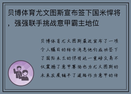 贝博体育尤文图斯宣布签下国米悍将，强强联手挑战意甲霸主地位
