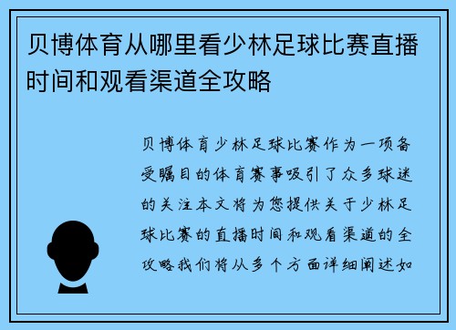 贝博体育从哪里看少林足球比赛直播时间和观看渠道全攻略
