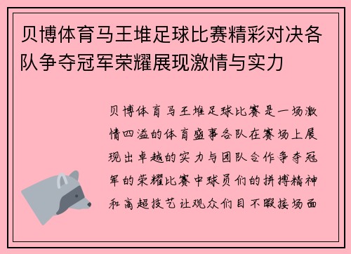 贝博体育马王堆足球比赛精彩对决各队争夺冠军荣耀展现激情与实力