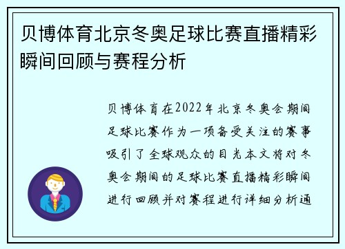 贝博体育北京冬奥足球比赛直播精彩瞬间回顾与赛程分析
