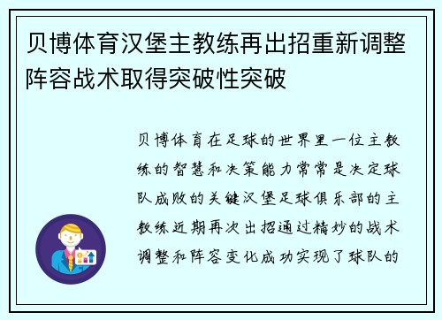 贝博体育汉堡主教练再出招重新调整阵容战术取得突破性突破