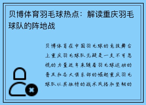 贝博体育羽毛球热点：解读重庆羽毛球队的阵地战